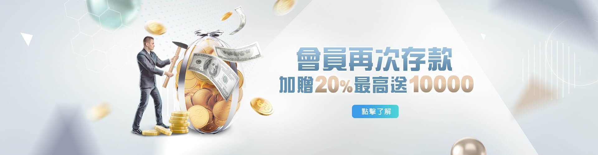 冠天下娛樂城存款加贈20%優惠